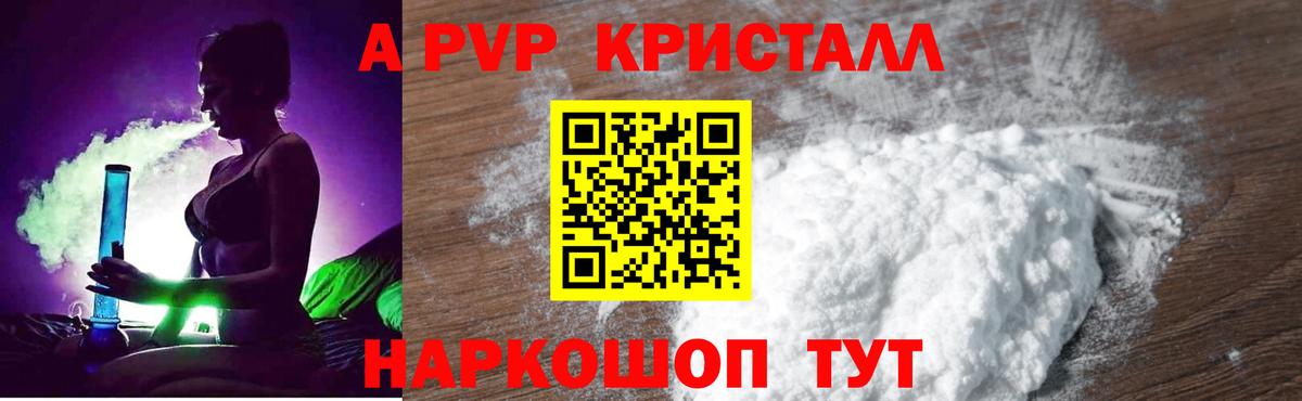 Альфа ПВП кристаллы  Вход с VPN  Котовск  APVP  Alfa_PVP СК КРИС 