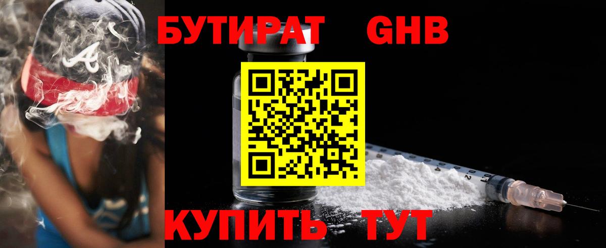 Котовск  Бутират 99%  Вход с VPN 