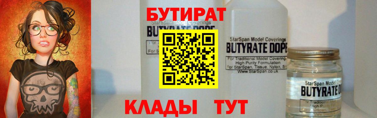 БУТИРАТ BDO Котовск