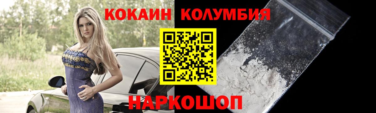 Кокаин Columbia Котовск