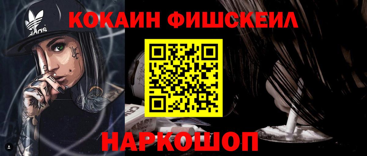COCAIN  Кокаин Эквадор  Вход с VPN  Кокаин FishScale  Котовск 