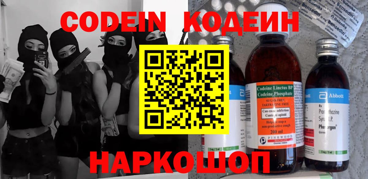 Кодеиновый сироп Lean напиток Lean (лин) Котовск
