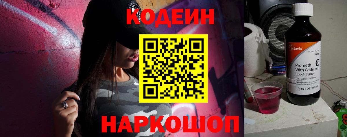 Котовск  Кодеин напиток Lean (лин)  Вход с VPN  Кодеиновый сироп Lean напиток Lean (лин) 