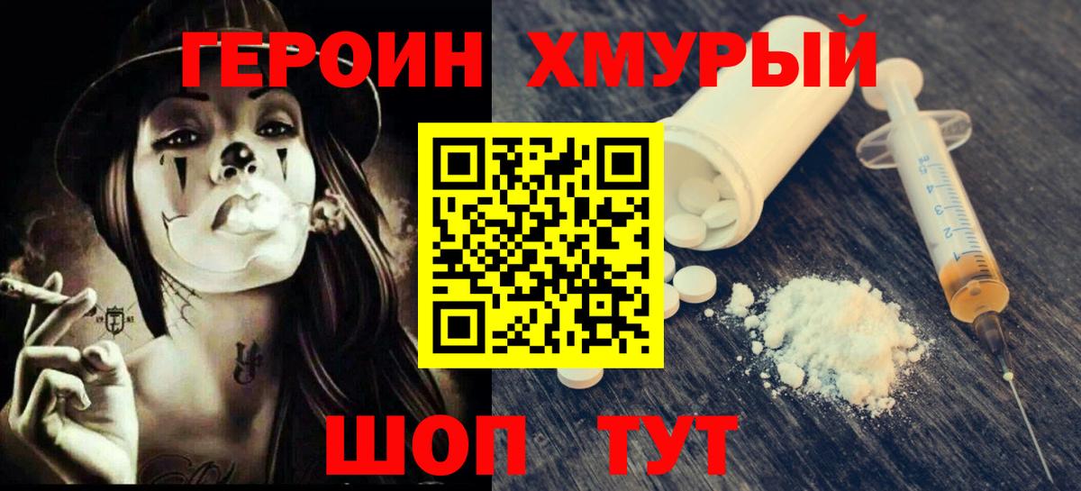 ГЕРОИН Heroin  Героин  Котовск  Вход с VPN 