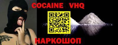 кокаин VHQ Краснокаменск