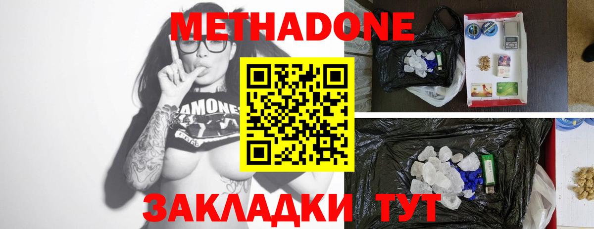 МЕТАДОН methadone Котовск